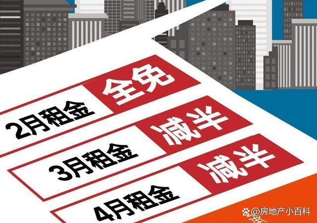 最新疫情房租减免政策及其影响分析