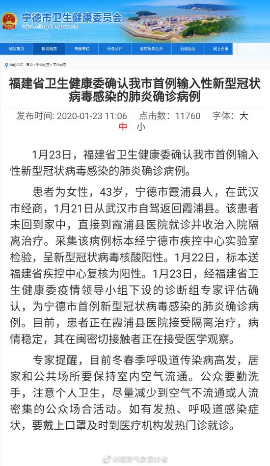 福建省最新新型肺炎概况更新报告