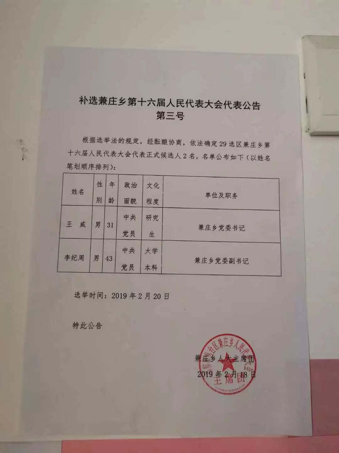 崔湾村民委员会人事任命揭晓，引领发展，塑造未来