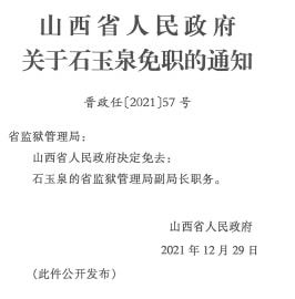 平山经营所最新人事任命及动态更新