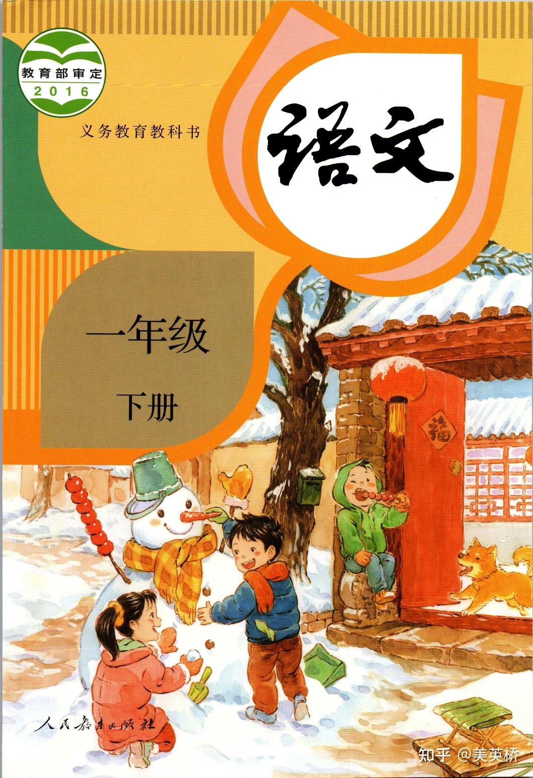 最新版小学语文教科书，探索创新，展望未来