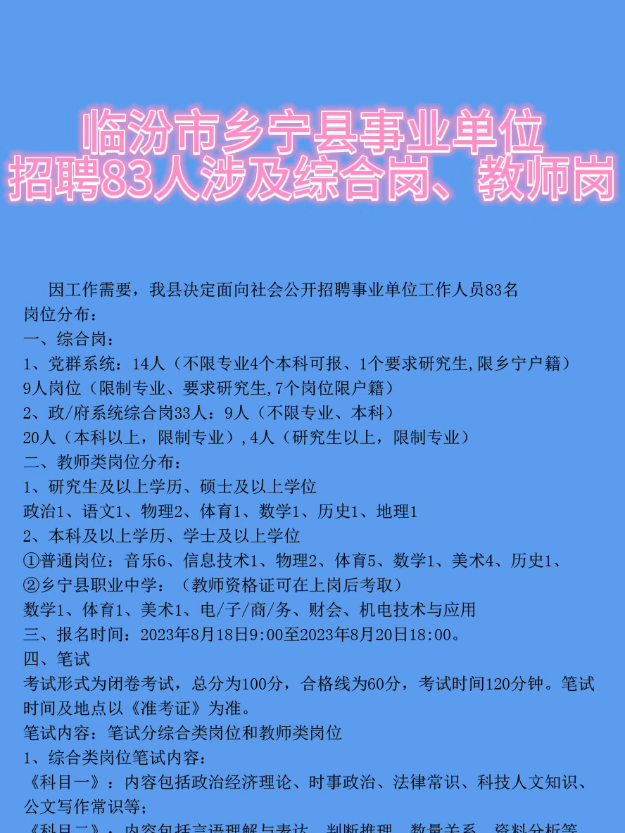 乡宁县司法局最新招聘信息全解析